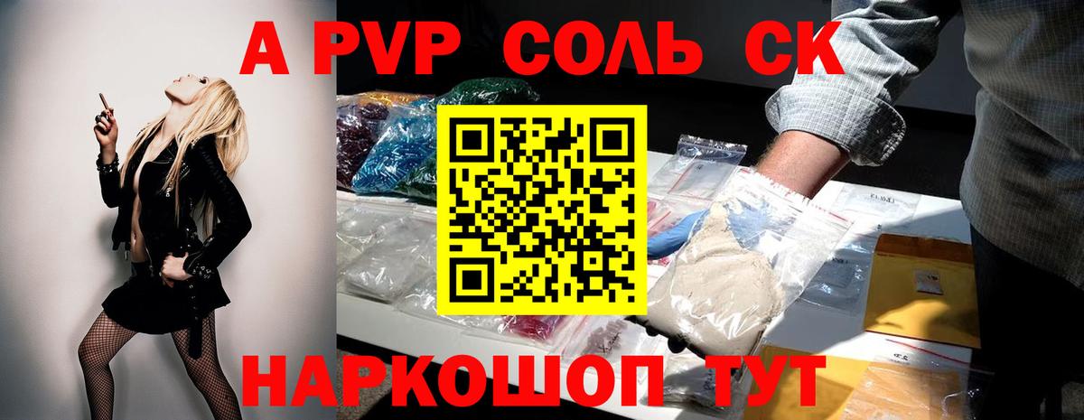 Алексеевка  A-PVP Соль  А ПВП крисы CK  A-PVP кристаллы  Вход с VPN 