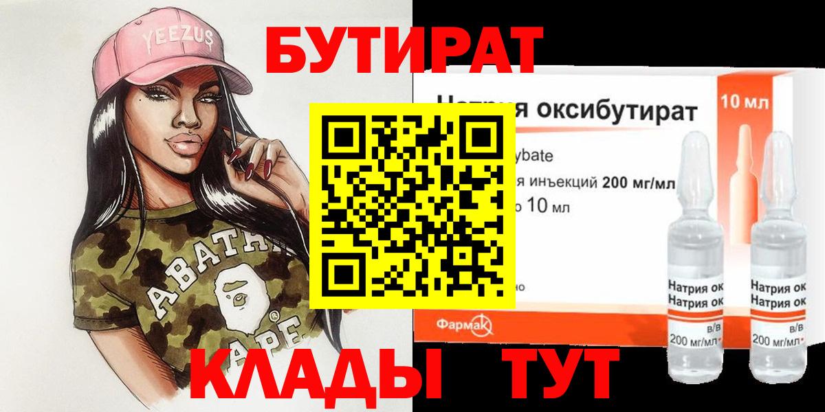 Алексеевка  Бутират 99%  Вход с VPN 