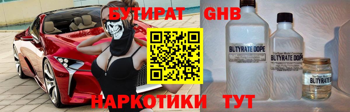 Бутират оксибутират Алексеевка
