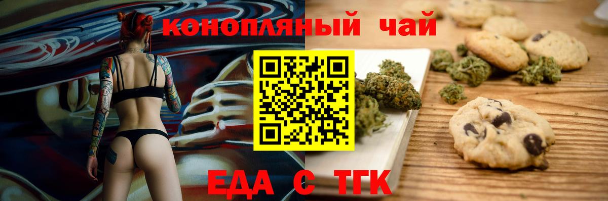 Еда ТГК конопля Алексеевка