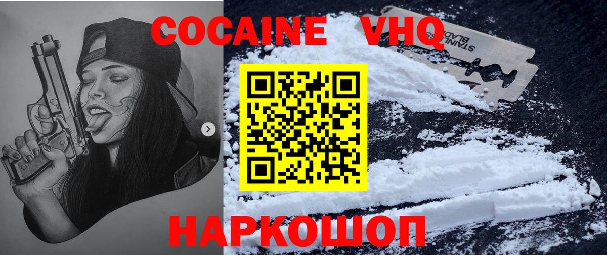 Cocaine VHQ Алексеевка