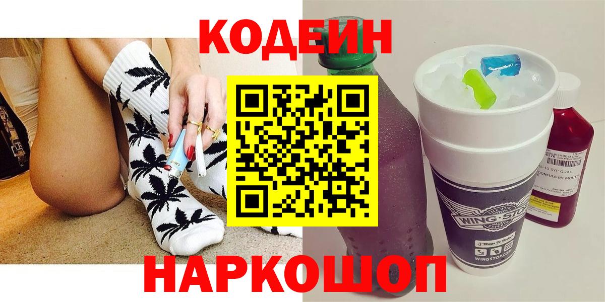 Алексеевка  Codein Purple Drank  Вход с VPN  купить  сайты  Кодеин Purple Drank 